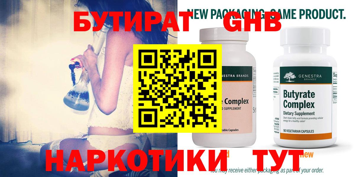 Бутират вода  Вход с VPN  Кстово 