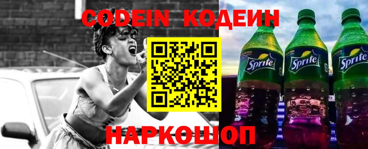 Кодеиновый сироп Lean Purple Drank Кстово