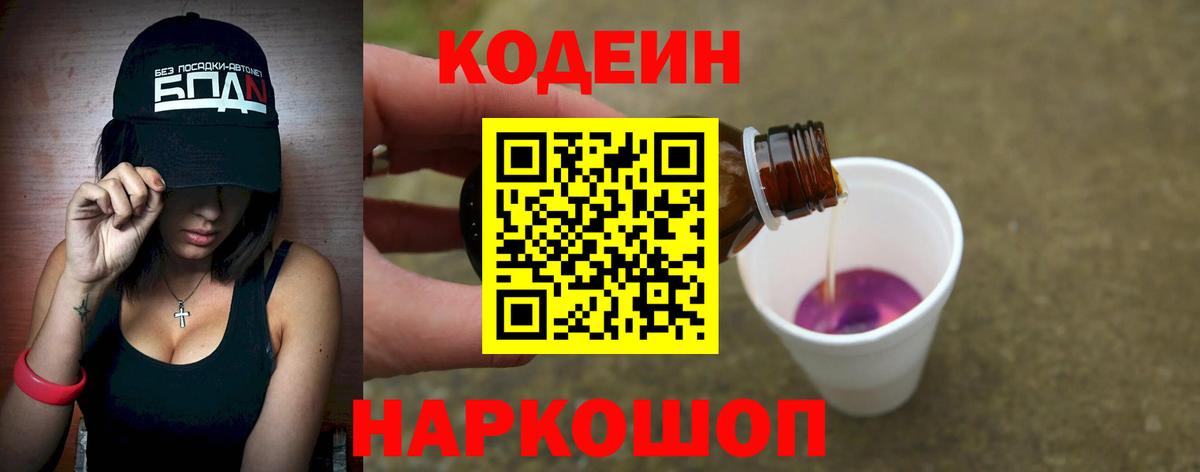 Codein Purple Drank  Codein напиток Lean (лин)  Кстово  Вход с VPN 
