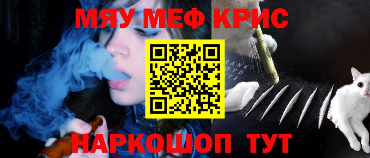 МЕФ кристаллы Кстово
