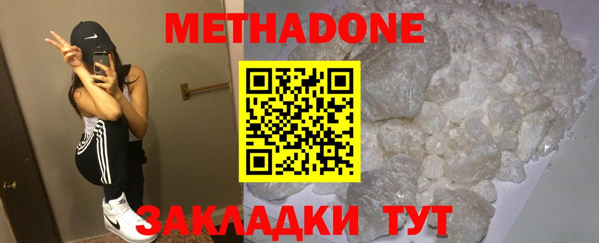 Кстово  МЕТАДОН methadone  MEGA ССЫЛКА  Вход с VPN  МЕТАДОН кристалл 